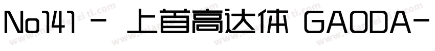 No141 - 上首高达体 GAODA字体转换